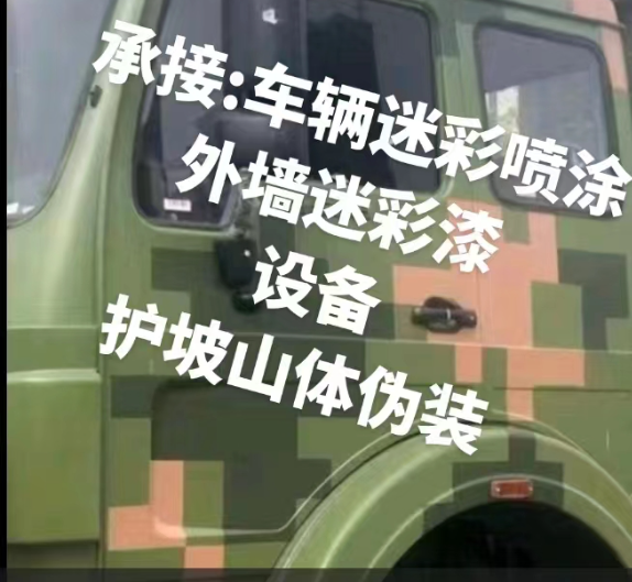 宿迁迷彩墙,星空数码迷彩漆,-外墙迷彩漆施工
