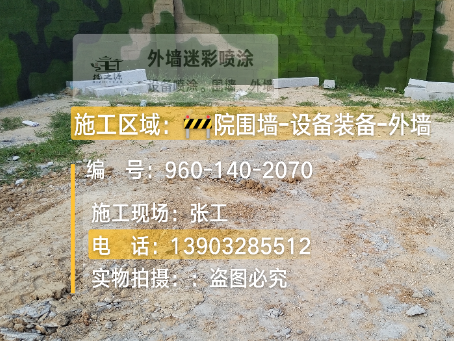 宿迁迷彩漆喷涂方法（通用 + 数码专项